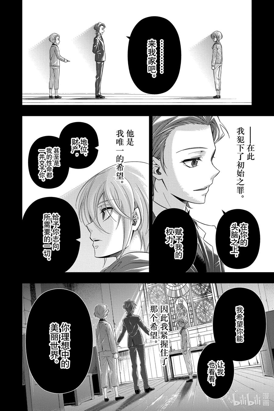 《忧国的莫里亚蒂》63 空屋的冒险 第七幕 第12页