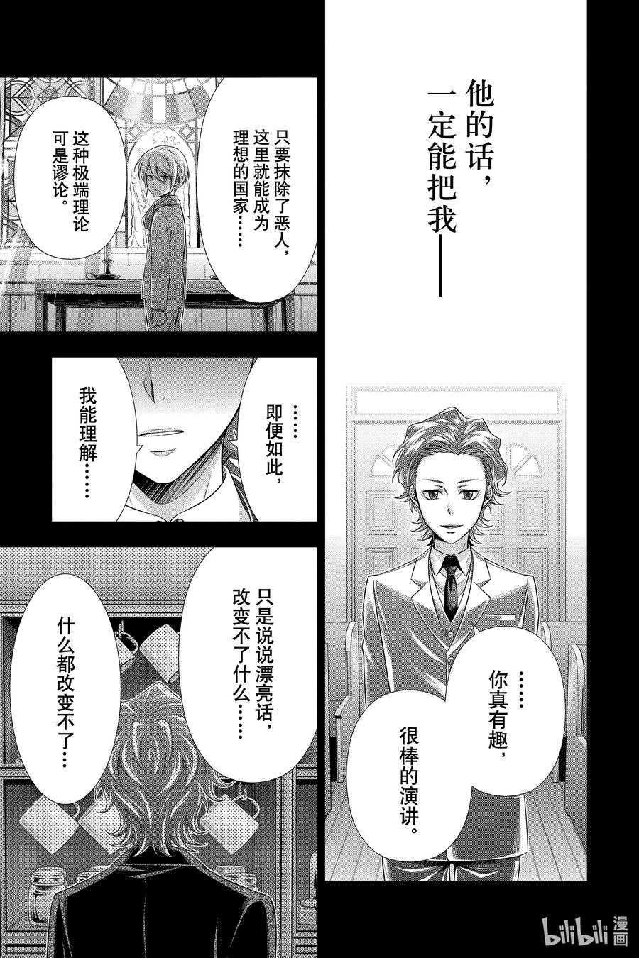 《忧国的莫里亚蒂》63 空屋的冒险 第七幕 第9页