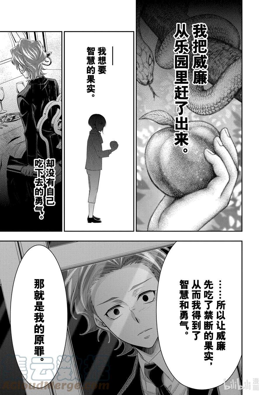 《忧国的莫里亚蒂》63 空屋的冒险 第七幕 第37页
