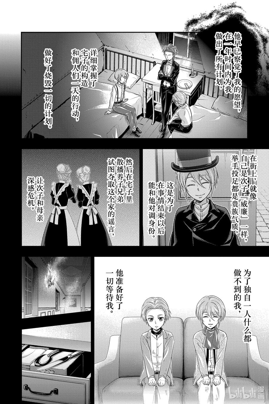 《忧国的莫里亚蒂》63 空屋的冒险 第七幕 第30页