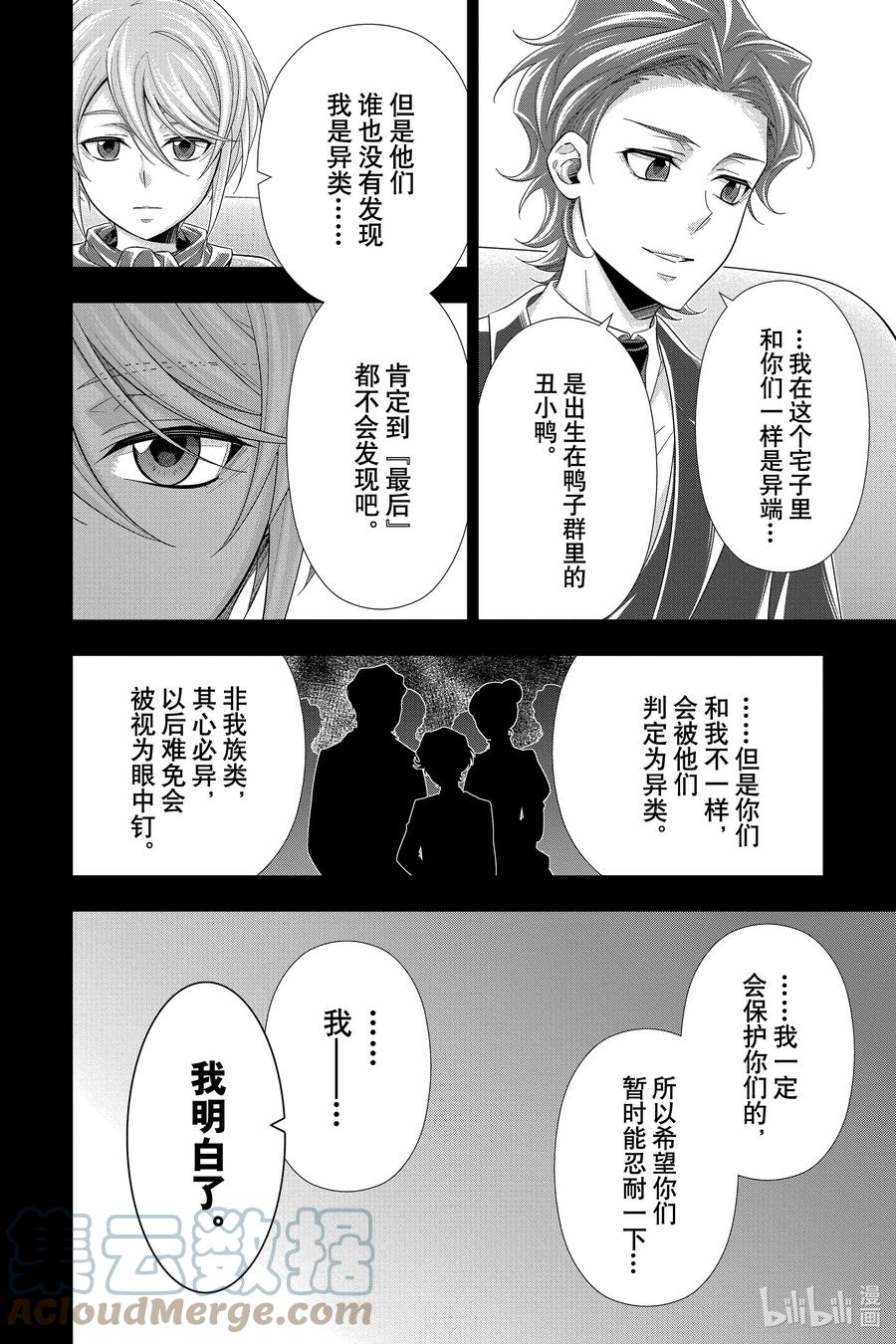 《忧国的莫里亚蒂》63 空屋的冒险 第七幕 第16页