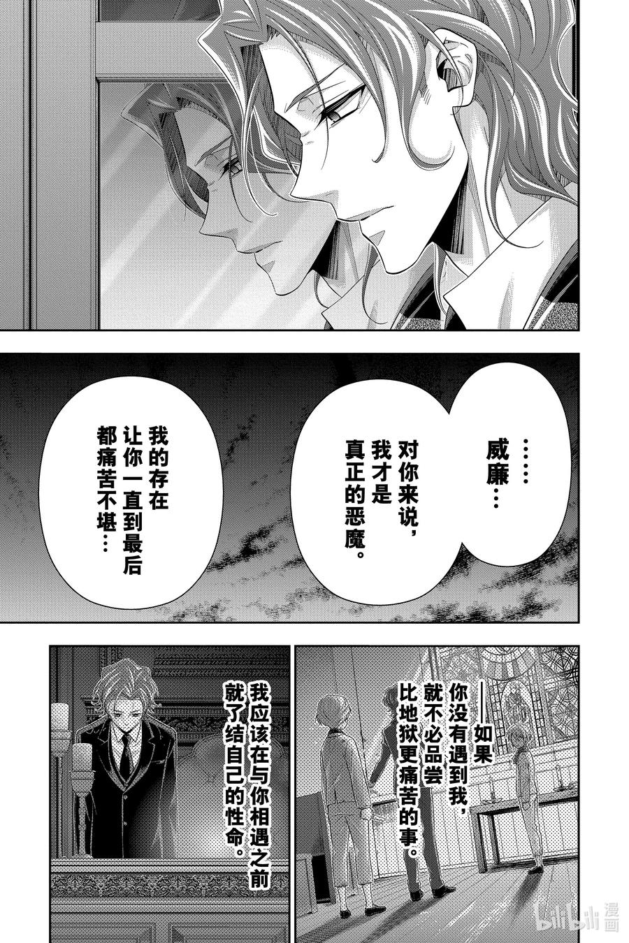 《忧国的莫里亚蒂》63 空屋的冒险 第七幕 第41页