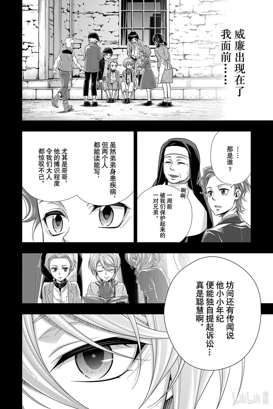 《忧国的莫里亚蒂》63 空屋的冒险 第七幕 第2页