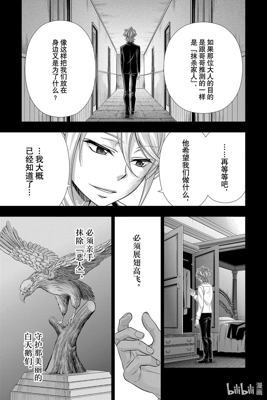 《忧国的莫里亚蒂》63 空屋的冒险 第七幕 第23页