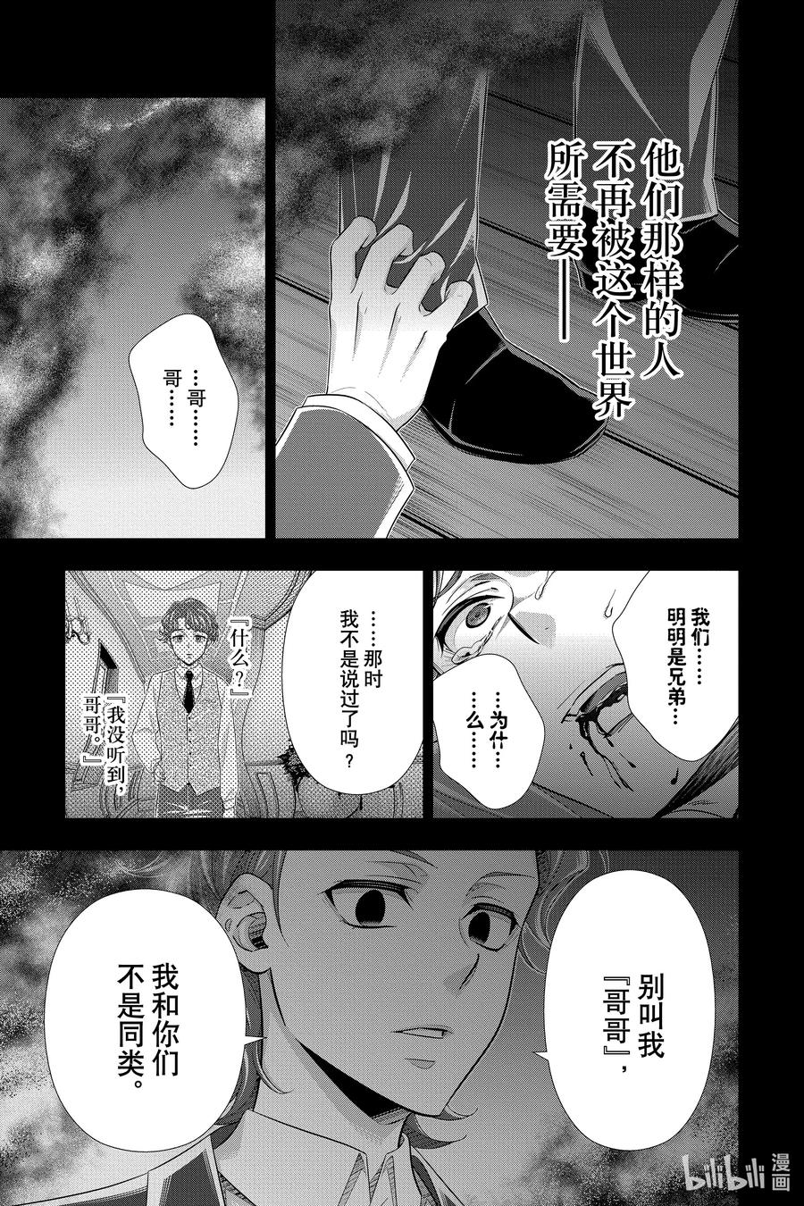 《忧国的莫里亚蒂》63 空屋的冒险 第七幕 第33页