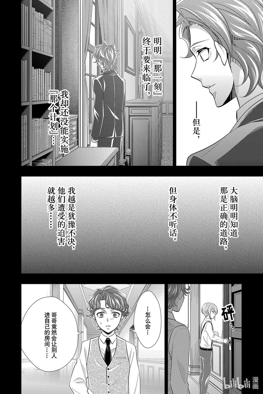 《忧国的莫里亚蒂》63 空屋的冒险 第七幕 第20页