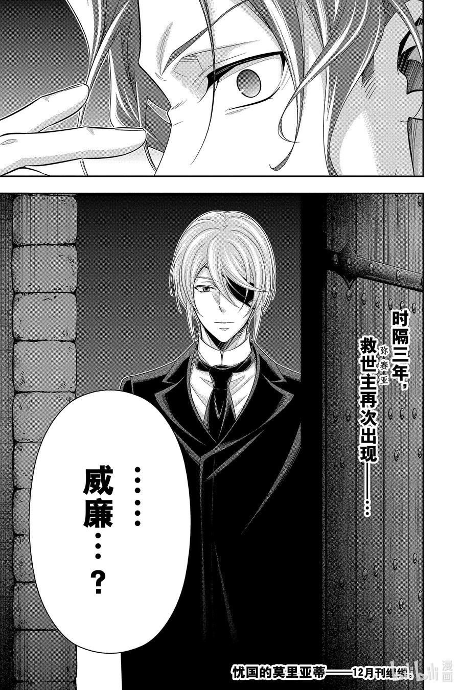 《忧国的莫里亚蒂》63 空屋的冒险 第七幕 第45页