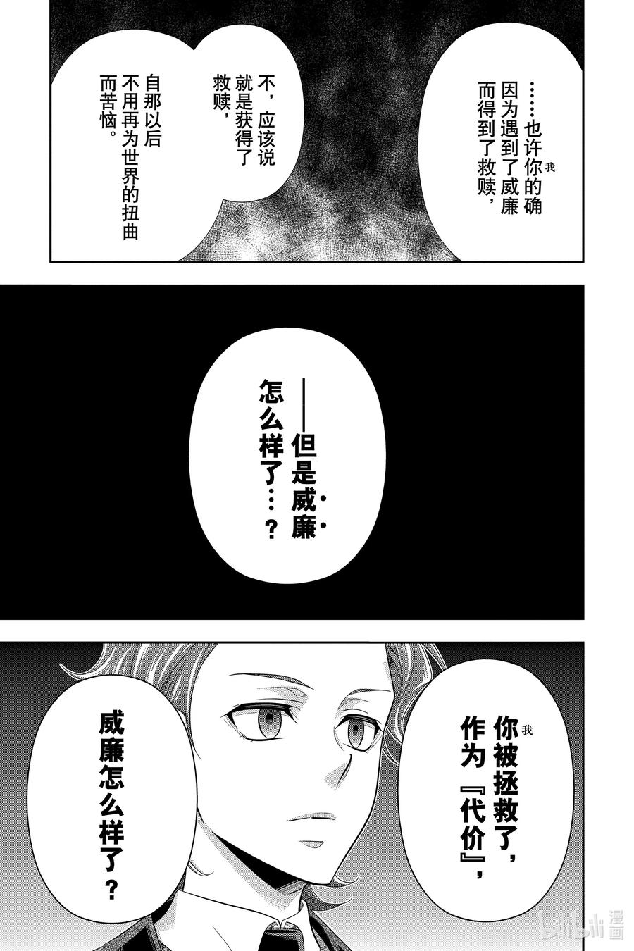 《忧国的莫里亚蒂》63 空屋的冒险 第七幕 第35页