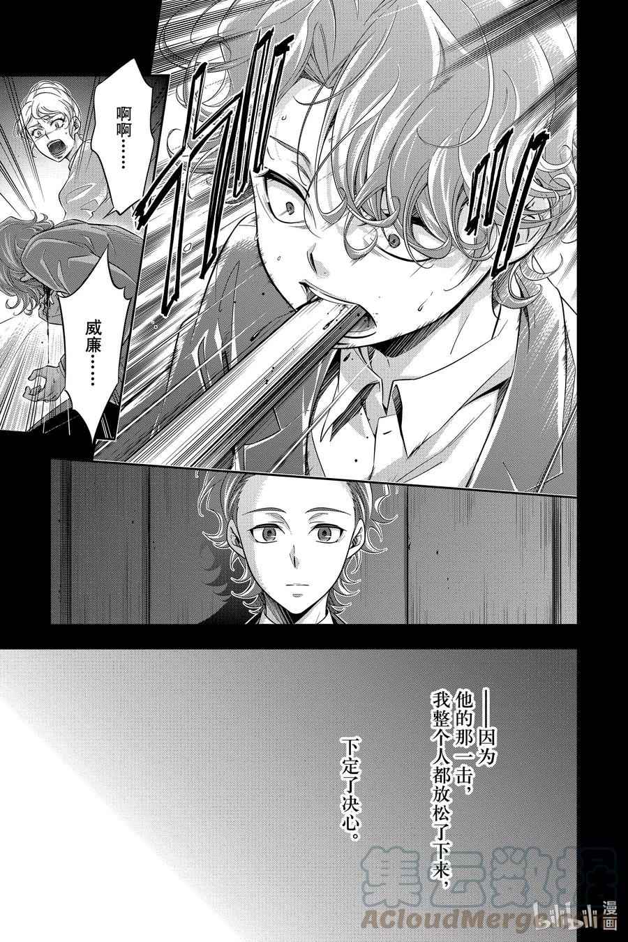 《忧国的莫里亚蒂》63 空屋的冒险 第七幕 第31页