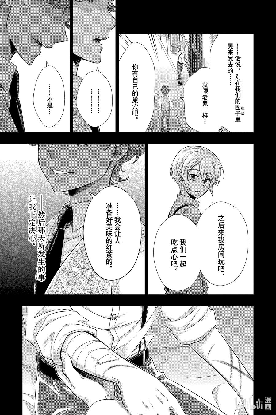 《忧国的莫里亚蒂》63 空屋的冒险 第七幕 第21页