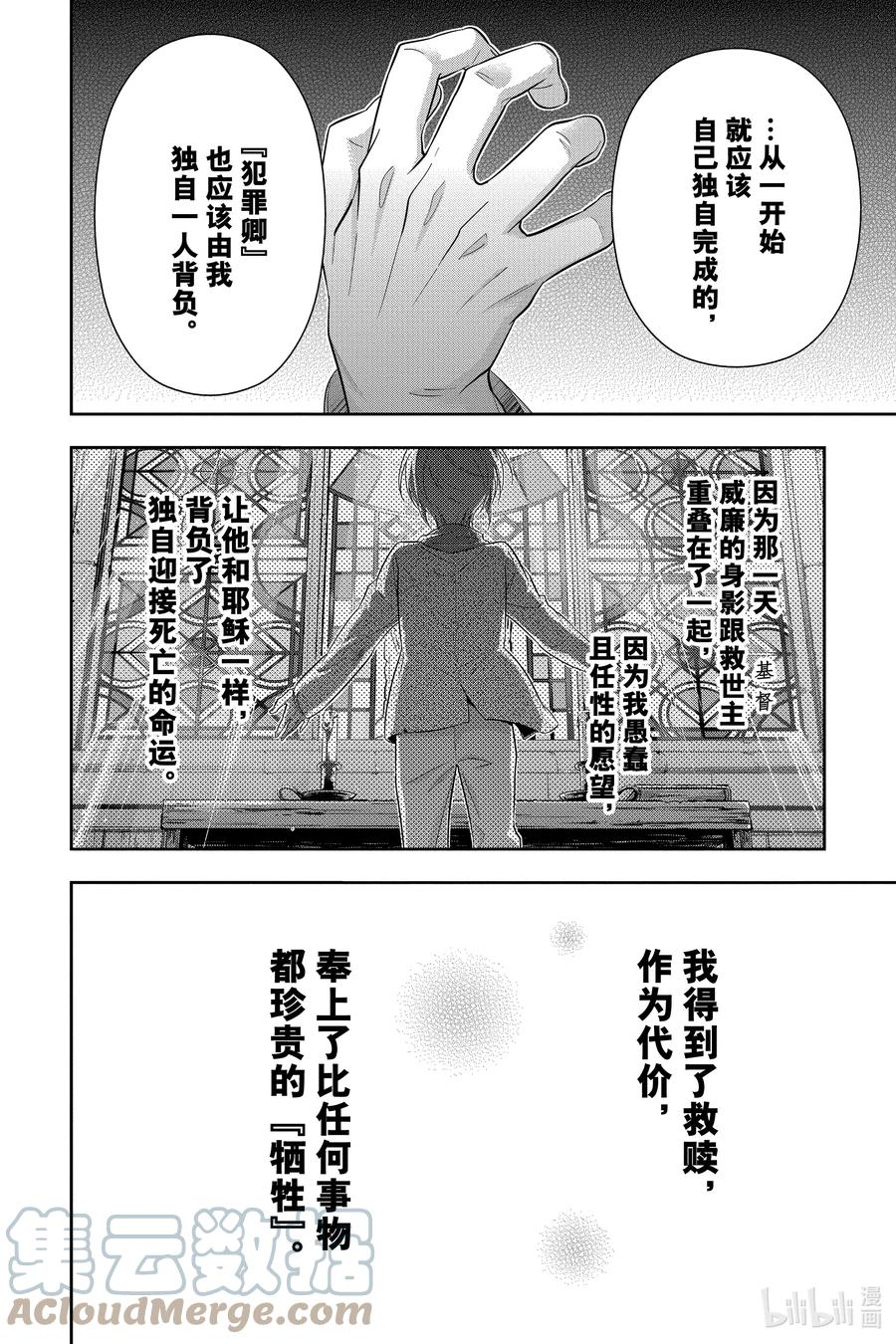 《忧国的莫里亚蒂》63 空屋的冒险 第七幕 第40页