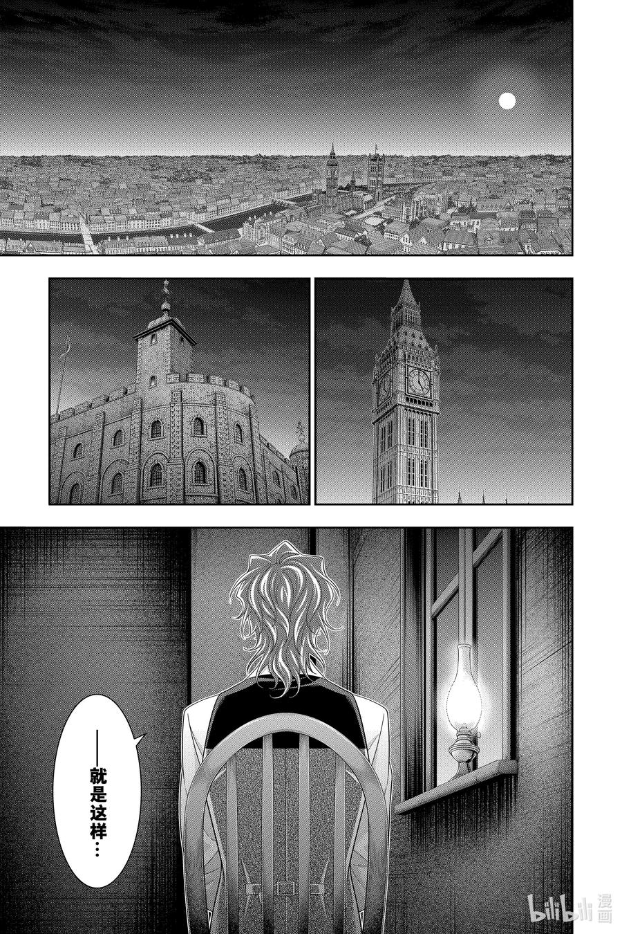 《忧国的莫里亚蒂》63 空屋的冒险 第七幕 第27页