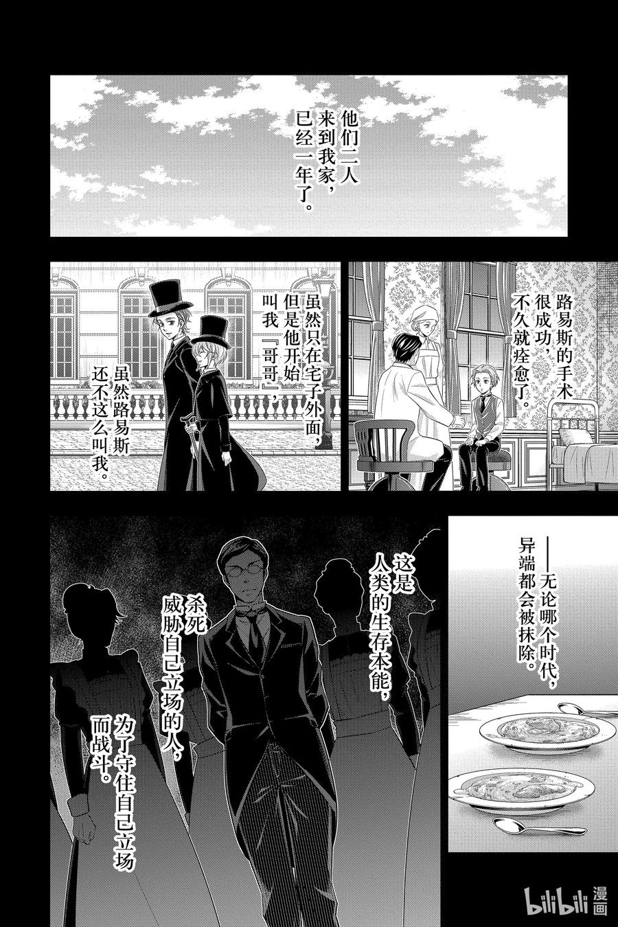 《忧国的莫里亚蒂》63 空屋的冒险 第七幕 第18页