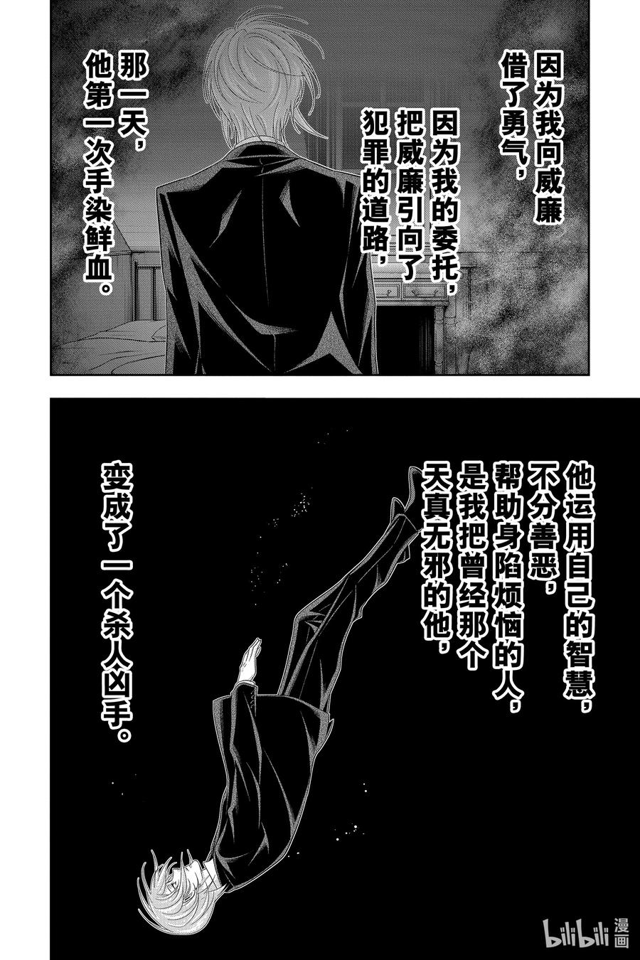 《忧国的莫里亚蒂》63 空屋的冒险 第七幕 第36页