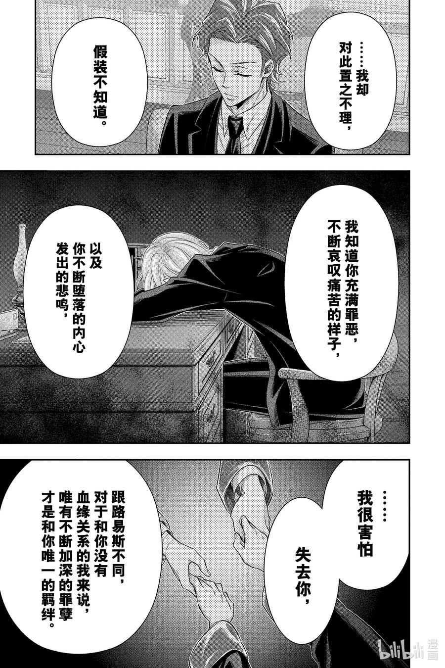 《忧国的莫里亚蒂》63 空屋的冒险 第七幕 第39页
