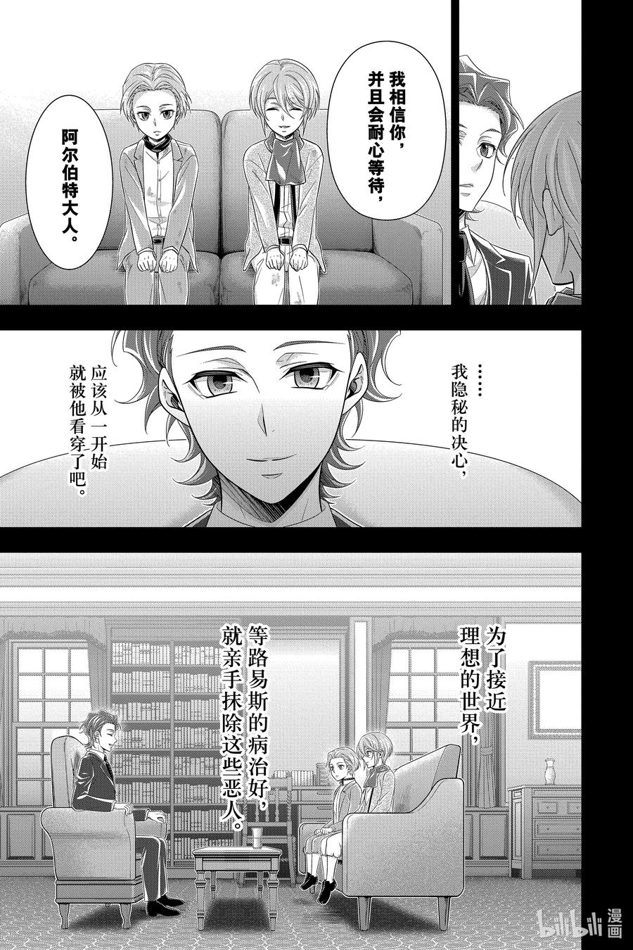 《忧国的莫里亚蒂》63 空屋的冒险 第七幕 第17页