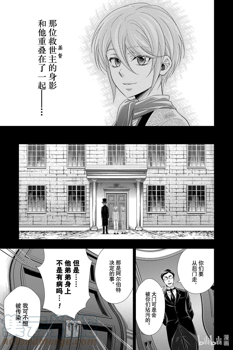 《忧国的莫里亚蒂》63 空屋的冒险 第七幕 第13页