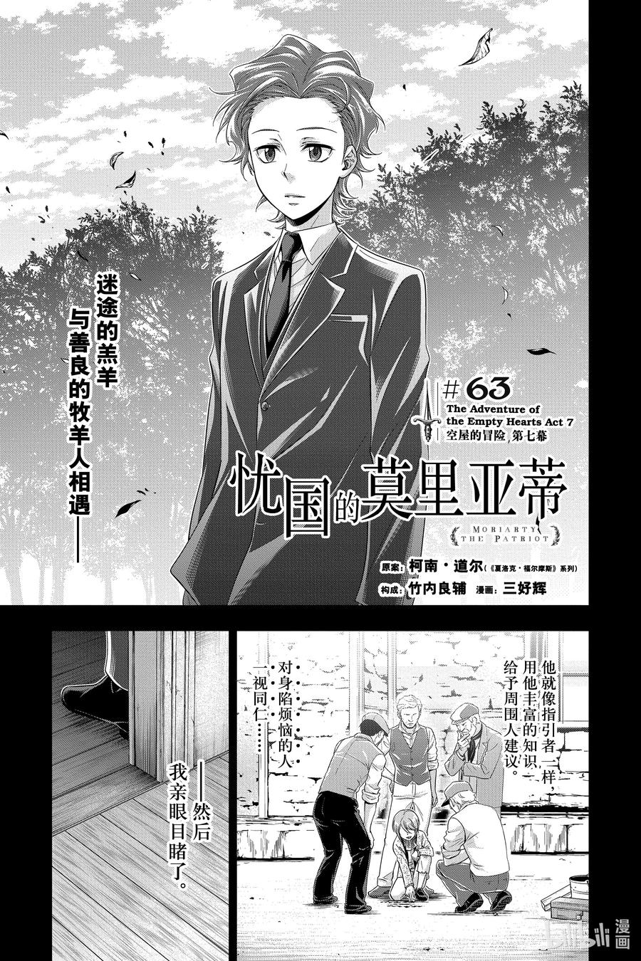 《忧国的莫里亚蒂》63 空屋的冒险 第七幕 第3页
