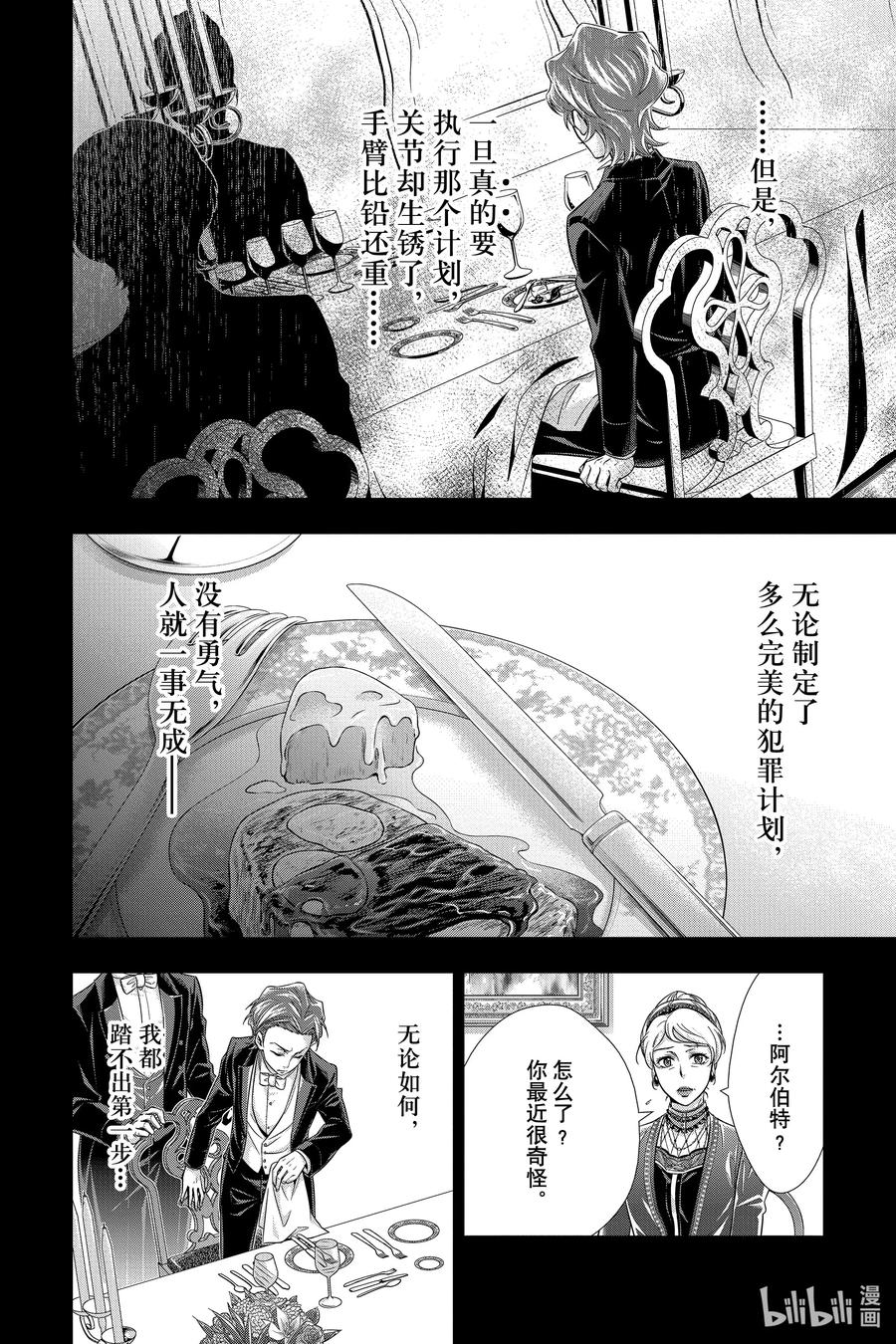 《忧国的莫里亚蒂》63 空屋的冒险 第七幕 第24页