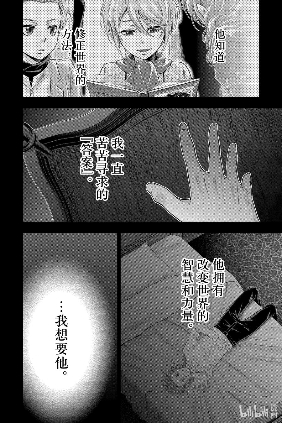 《忧国的莫里亚蒂》63 空屋的冒险 第七幕 第8页