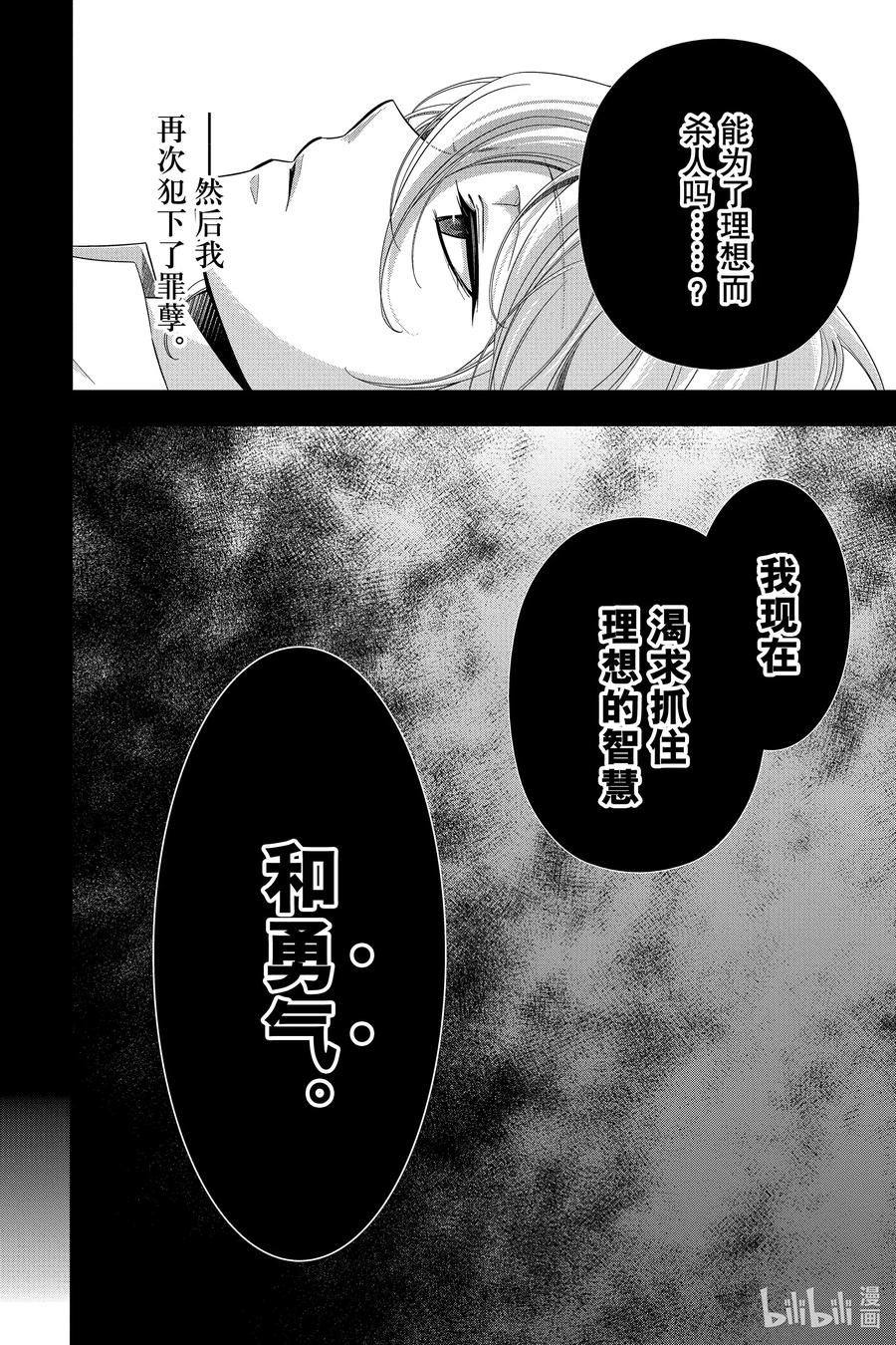 《忧国的莫里亚蒂》63 空屋的冒险 第七幕 第26页