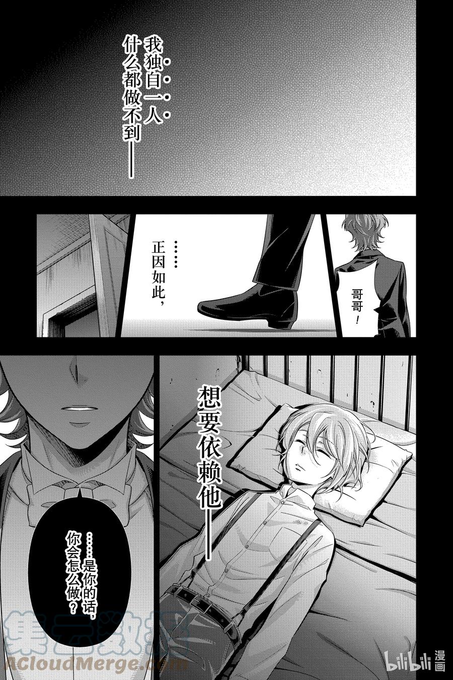 《忧国的莫里亚蒂》63 空屋的冒险 第七幕 第25页