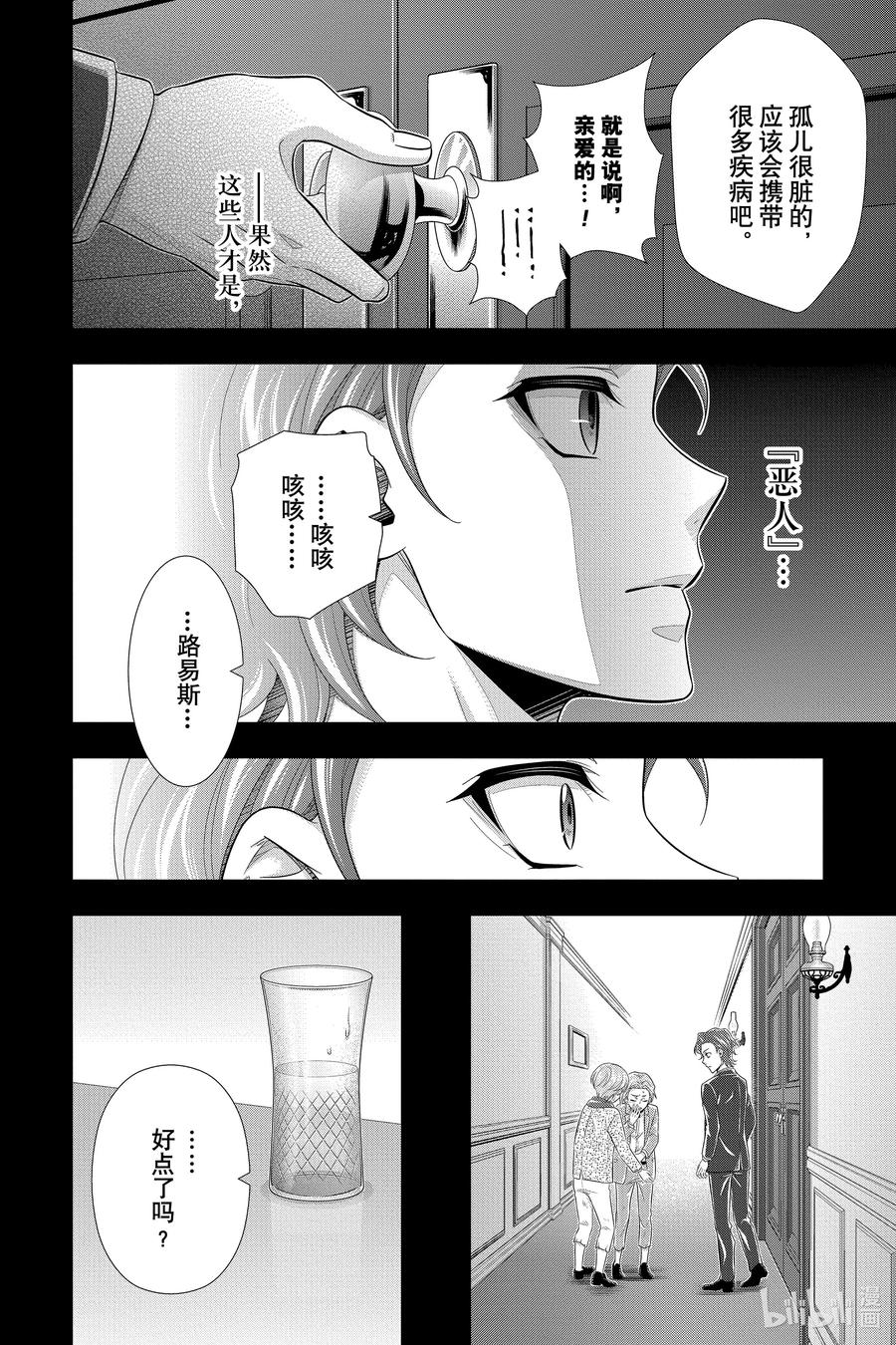 《忧国的莫里亚蒂》63 空屋的冒险 第七幕 第14页