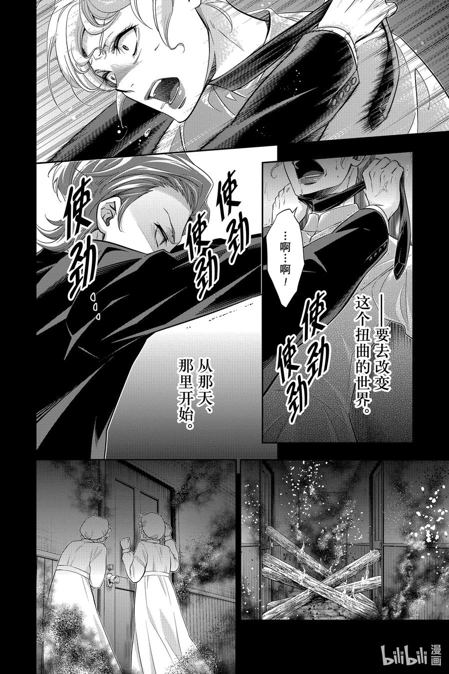 《忧国的莫里亚蒂》63 空屋的冒险 第七幕 第32页