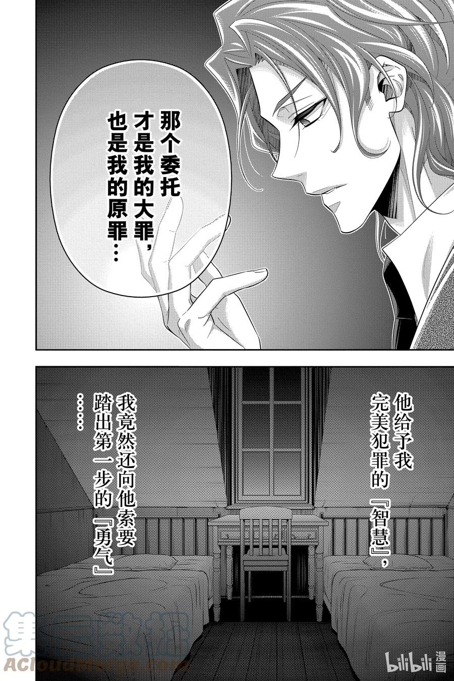 《忧国的莫里亚蒂》63 空屋的冒险 第七幕 第28页