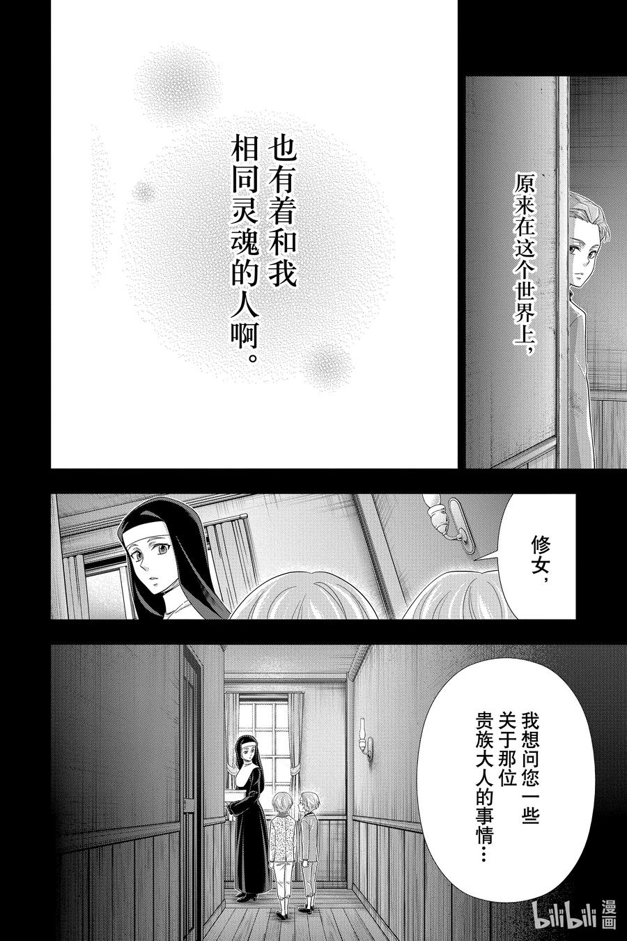 《忧国的莫里亚蒂》63 空屋的冒险 第七幕 第6页