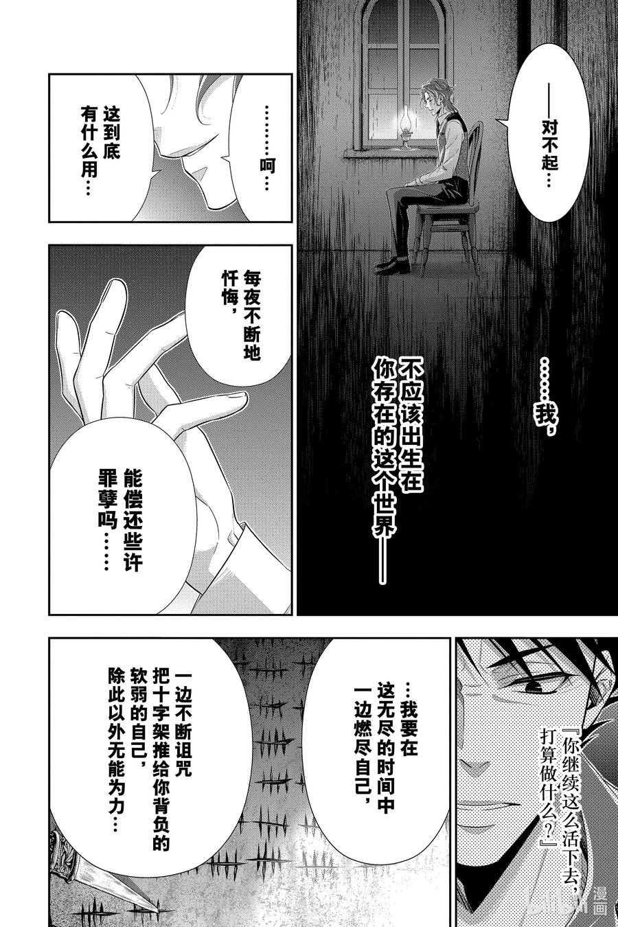 《忧国的莫里亚蒂》63 空屋的冒险 第七幕 第42页