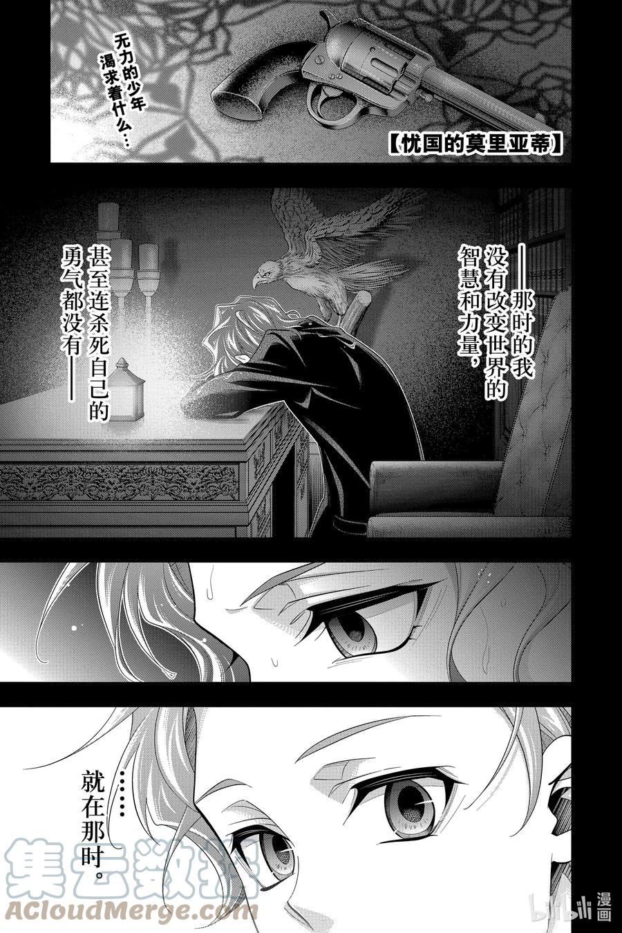 《忧国的莫里亚蒂》63 空屋的冒险 第七幕 第1页