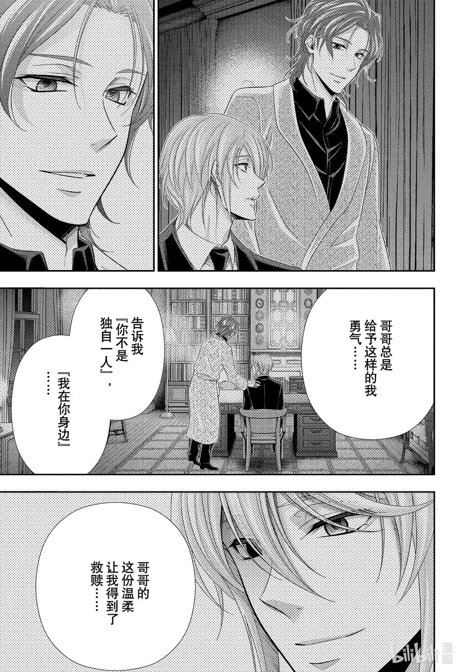 《忧国的莫里亚蒂》64 空屋的冒险 第八幕 第15页