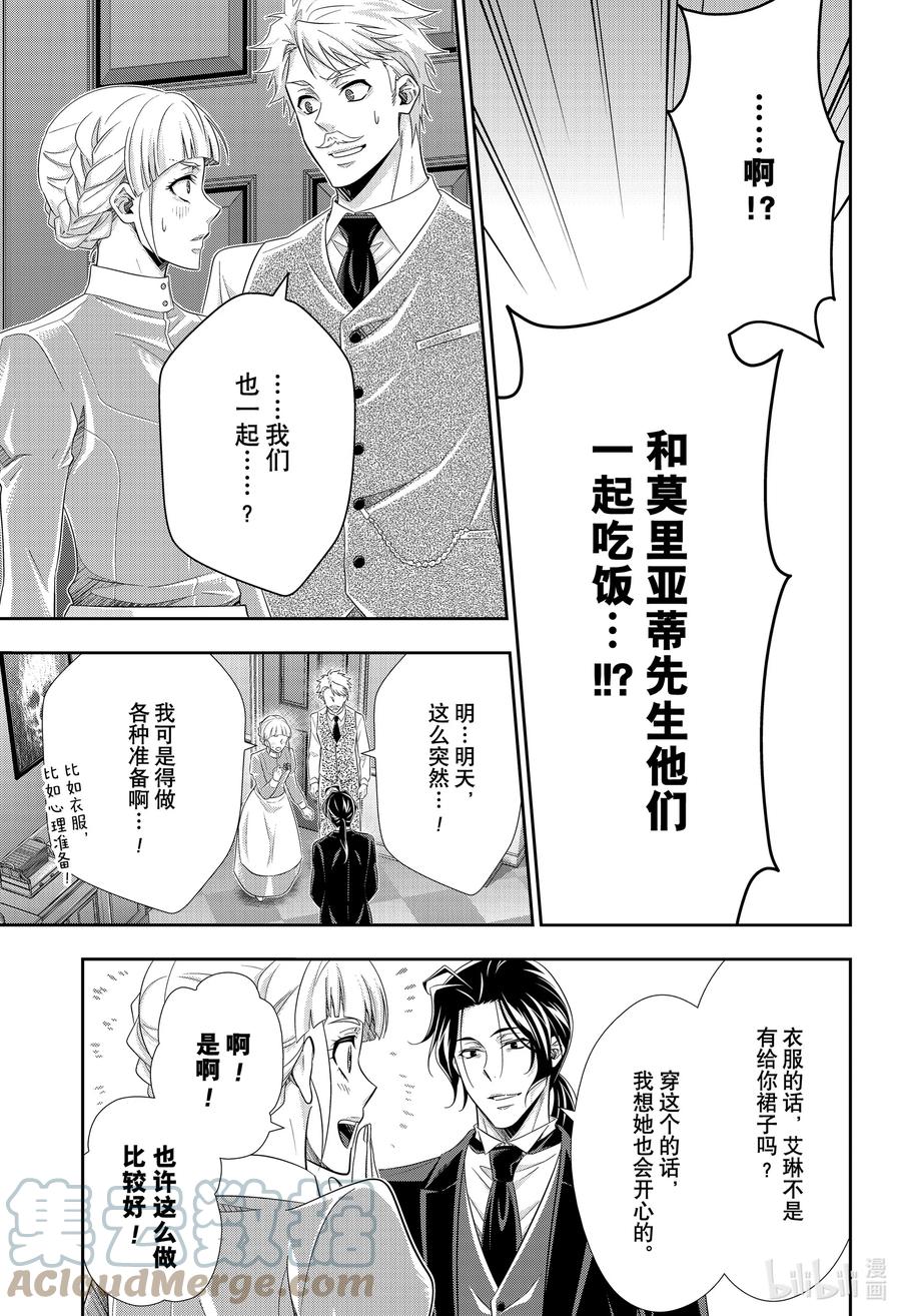 《忧国的莫里亚蒂》64 空屋的冒险 第八幕 第43页
