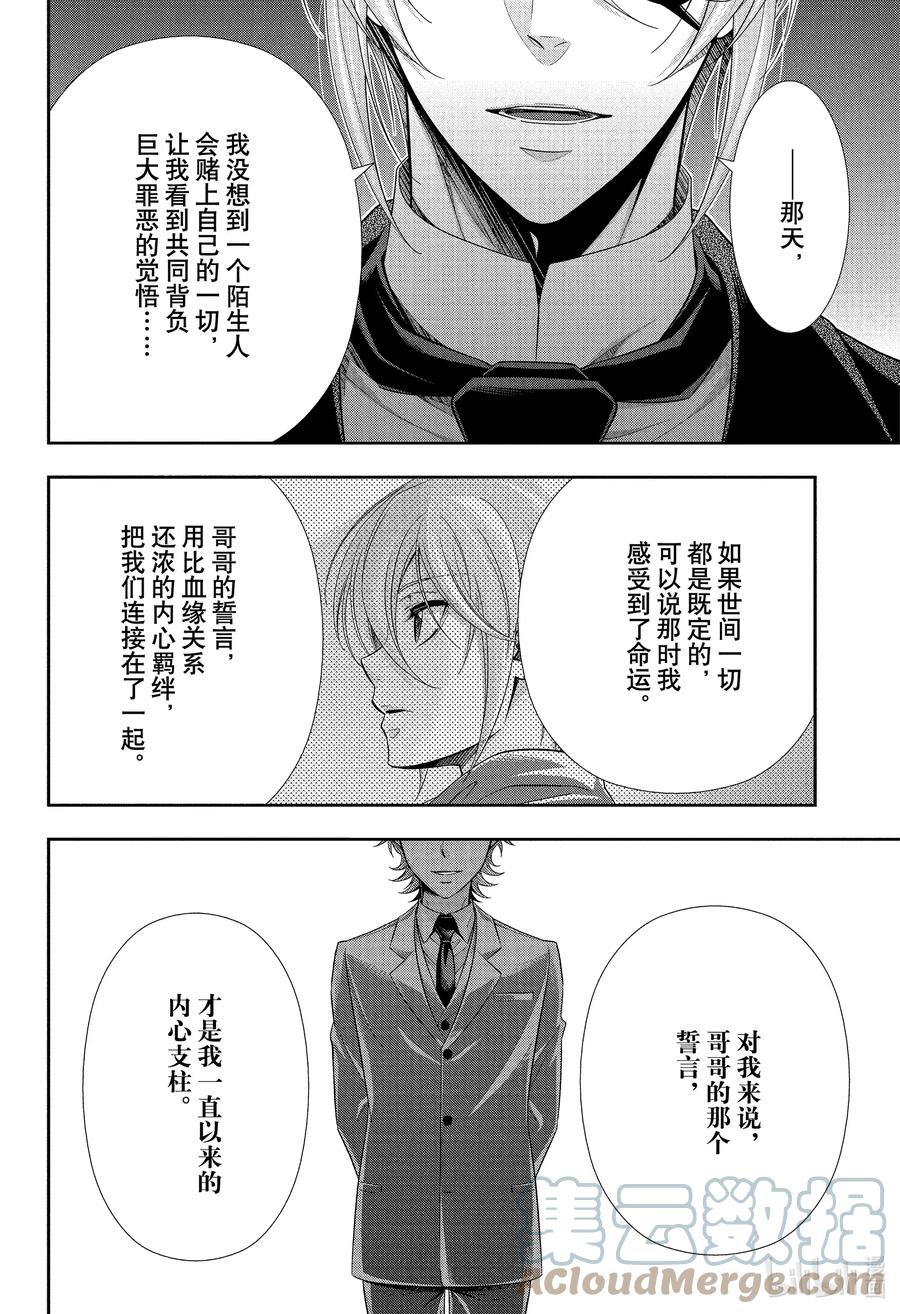 《忧国的莫里亚蒂》64 空屋的冒险 第八幕 第16页
