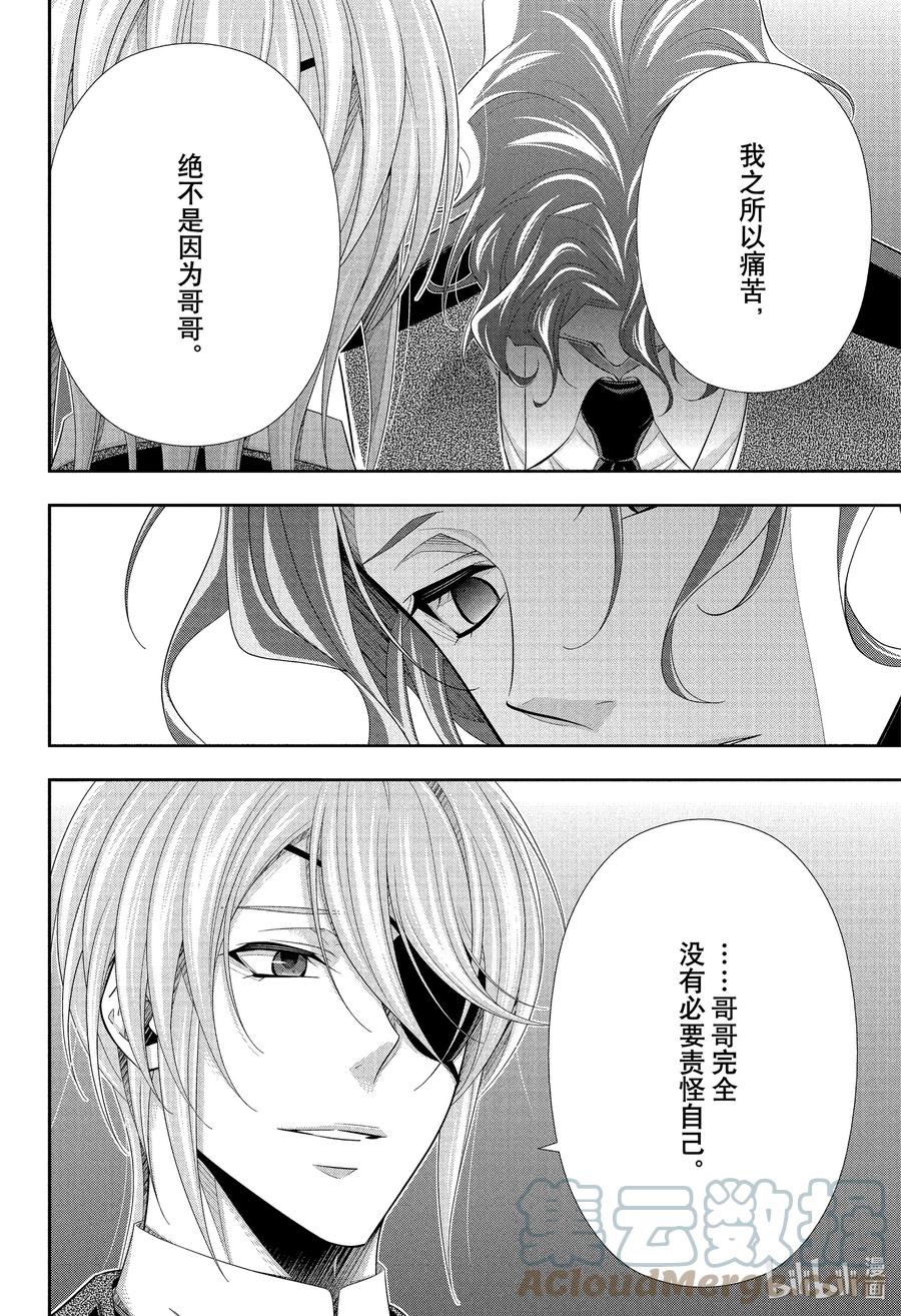 《忧国的莫里亚蒂》64 空屋的冒险 第八幕 第10页