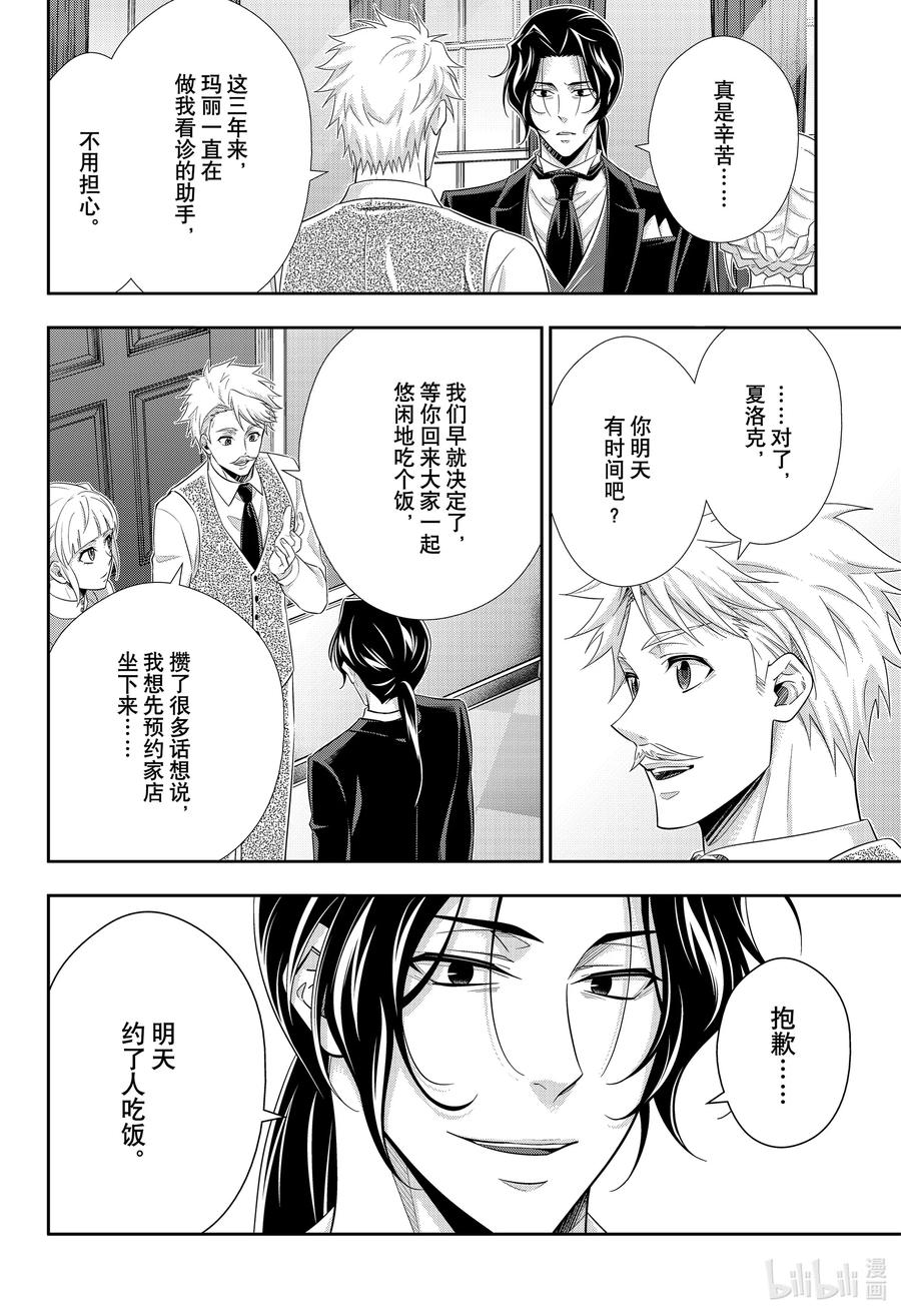 《忧国的莫里亚蒂》64 空屋的冒险 第八幕 第42页