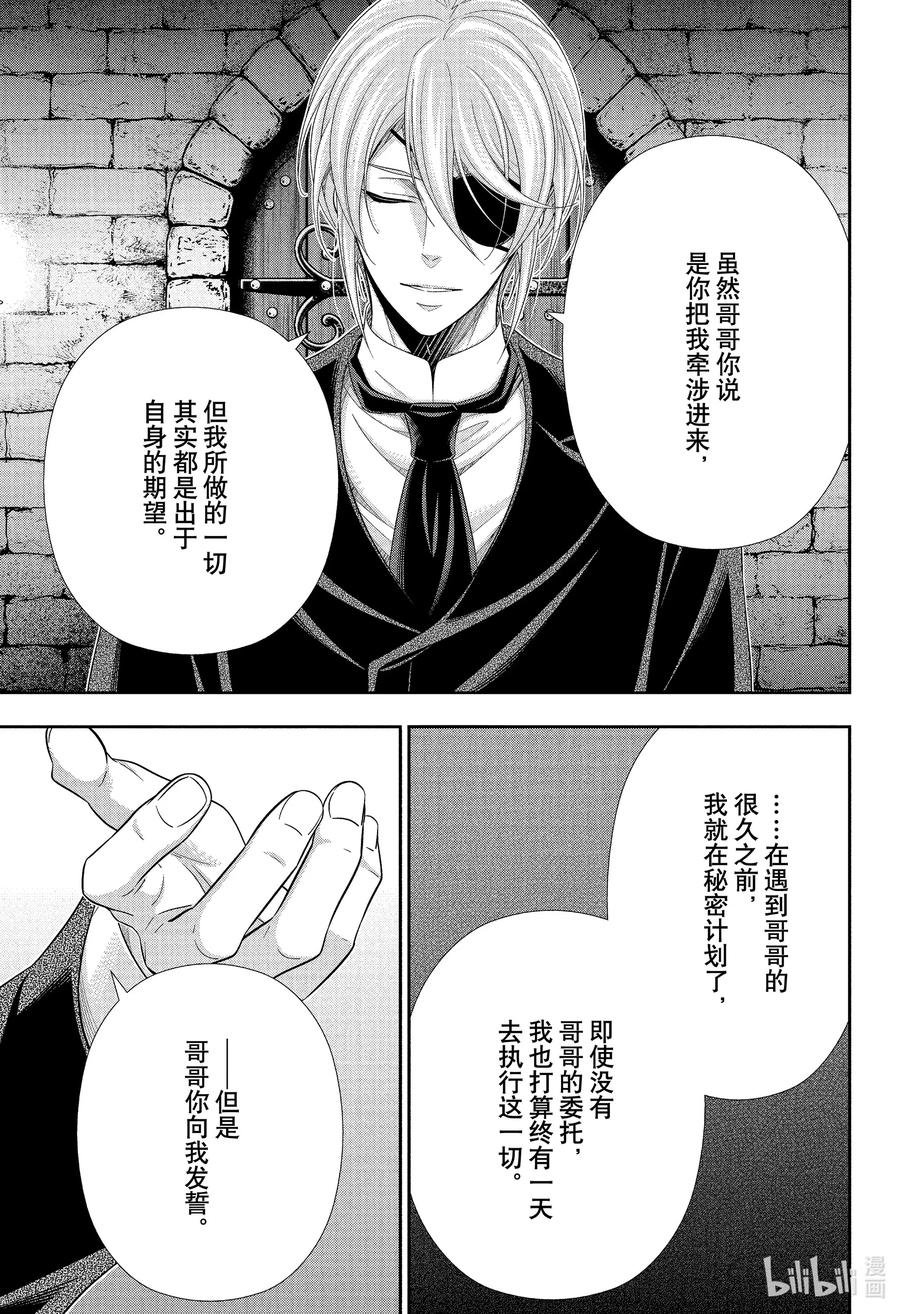 《忧国的莫里亚蒂》64 空屋的冒险 第八幕 第11页