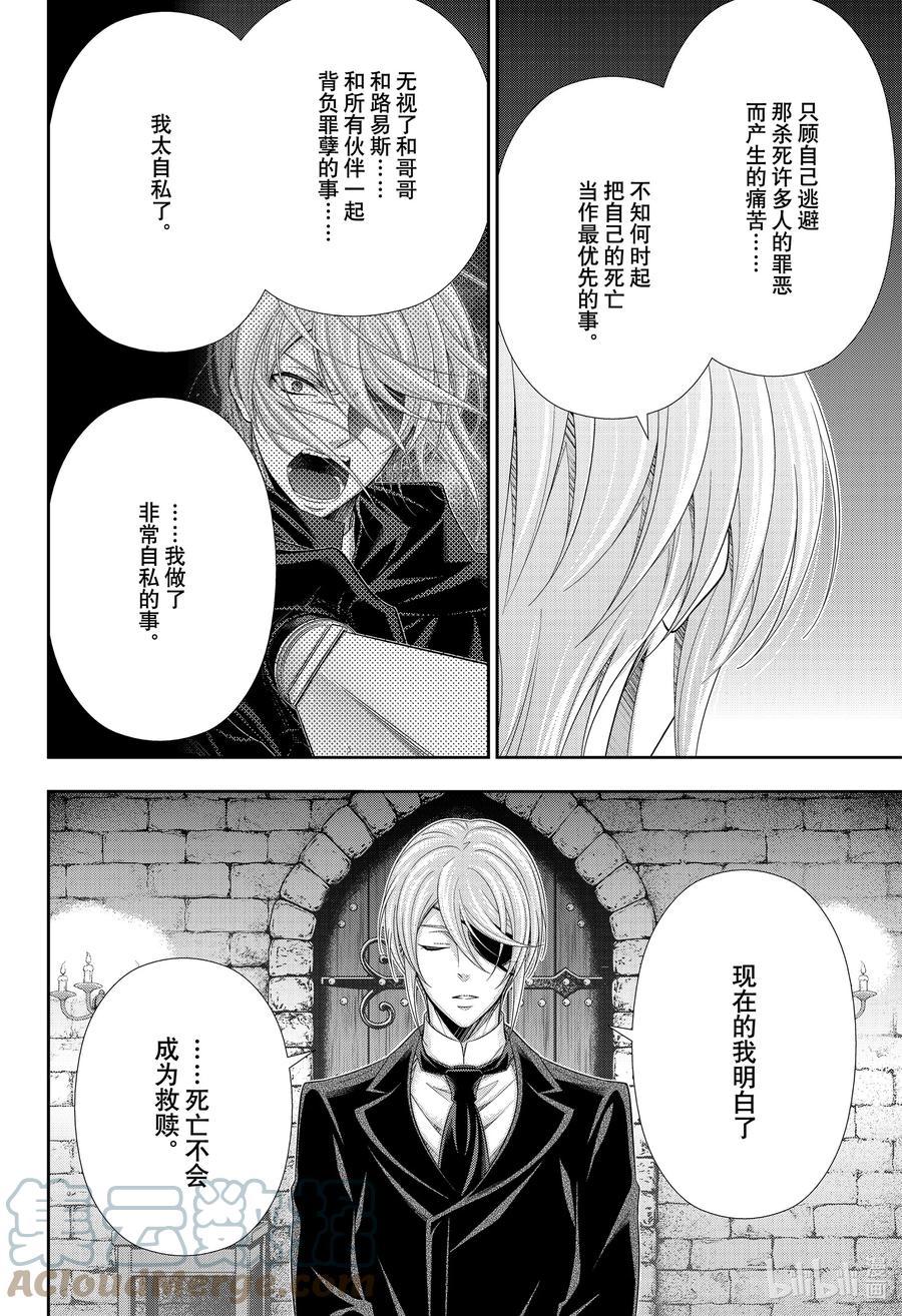 《忧国的莫里亚蒂》64 空屋的冒险 第八幕 第22页