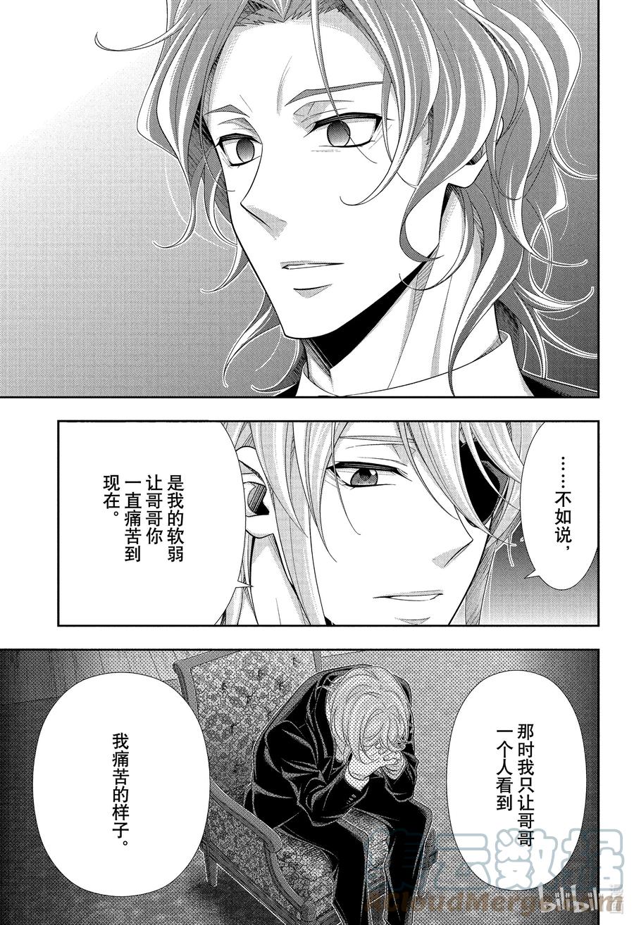 《忧国的莫里亚蒂》64 空屋的冒险 第八幕 第13页