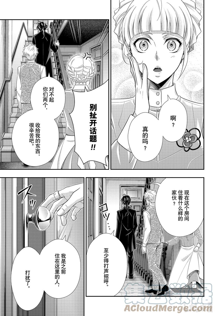 《忧国的莫里亚蒂》64 空屋的冒险 第八幕 第37页