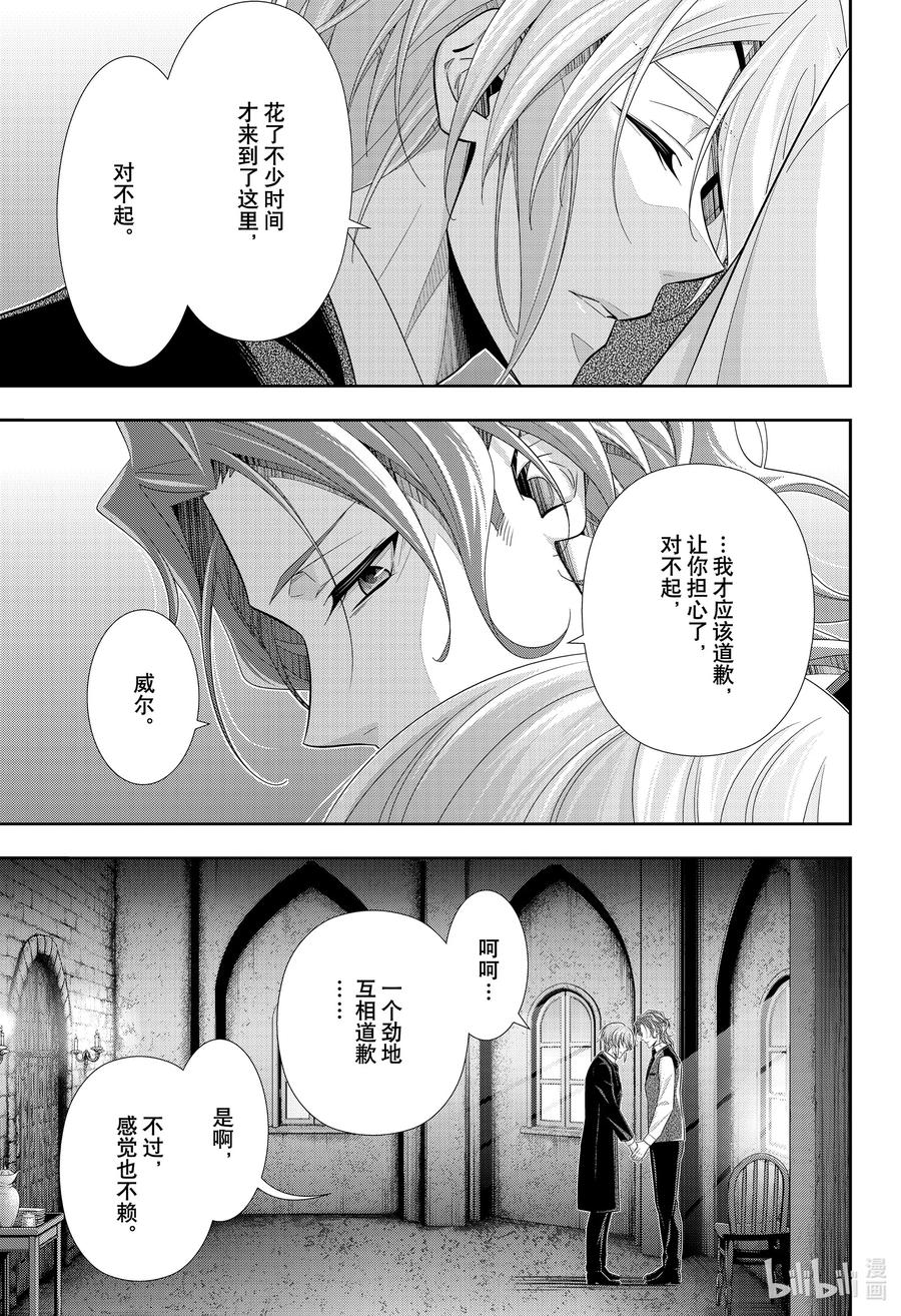 《忧国的莫里亚蒂》64 空屋的冒险 第八幕 第27页