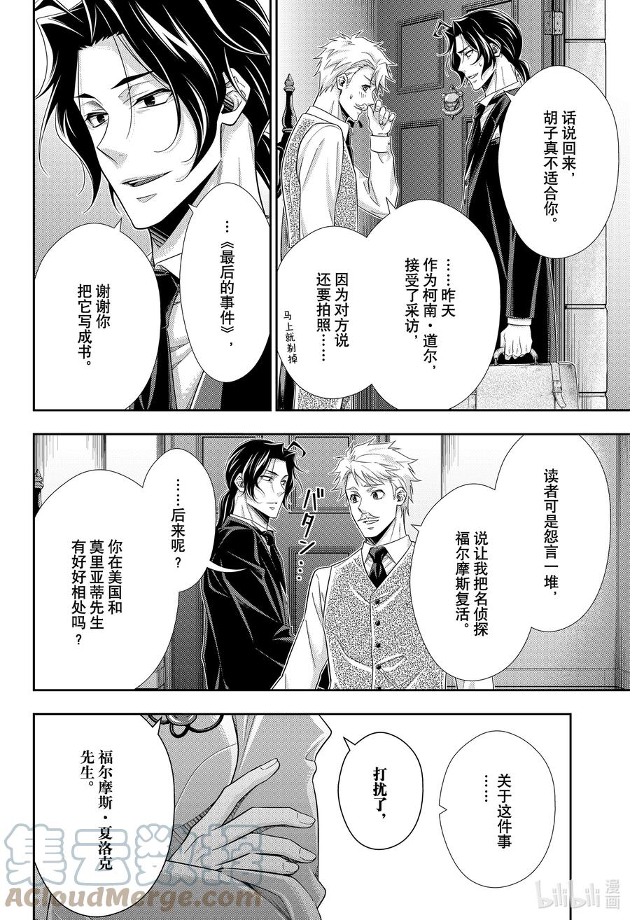 《忧国的莫里亚蒂》64 空屋的冒险 第八幕 第34页