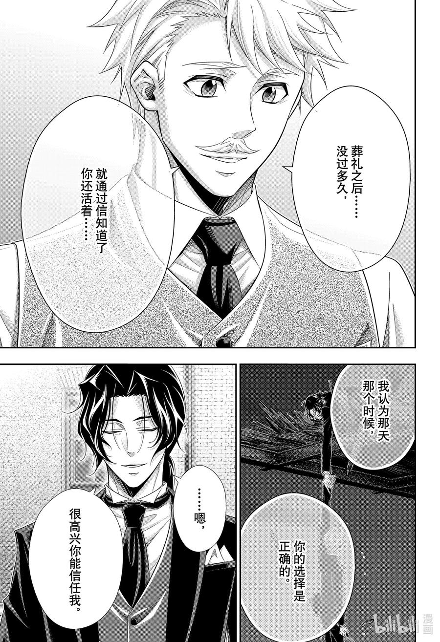 《忧国的莫里亚蒂》64 空屋的冒险 第八幕 第33页