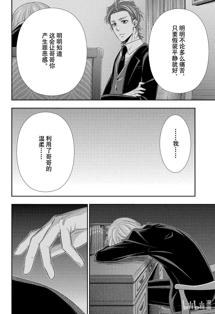 《忧国的莫里亚蒂》64 空屋的冒险 第八幕 第14页