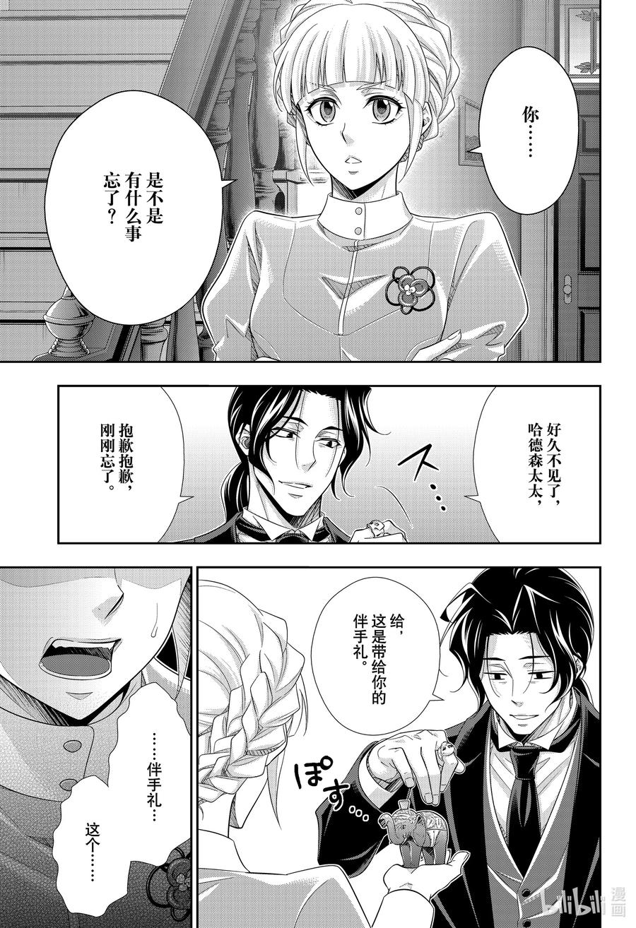 《忧国的莫里亚蒂》64 空屋的冒险 第八幕 第35页