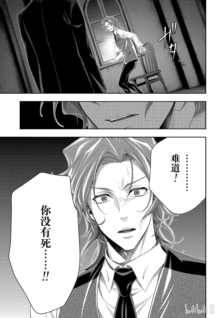 《忧国的莫里亚蒂》64 空屋的冒险 第八幕 第5页