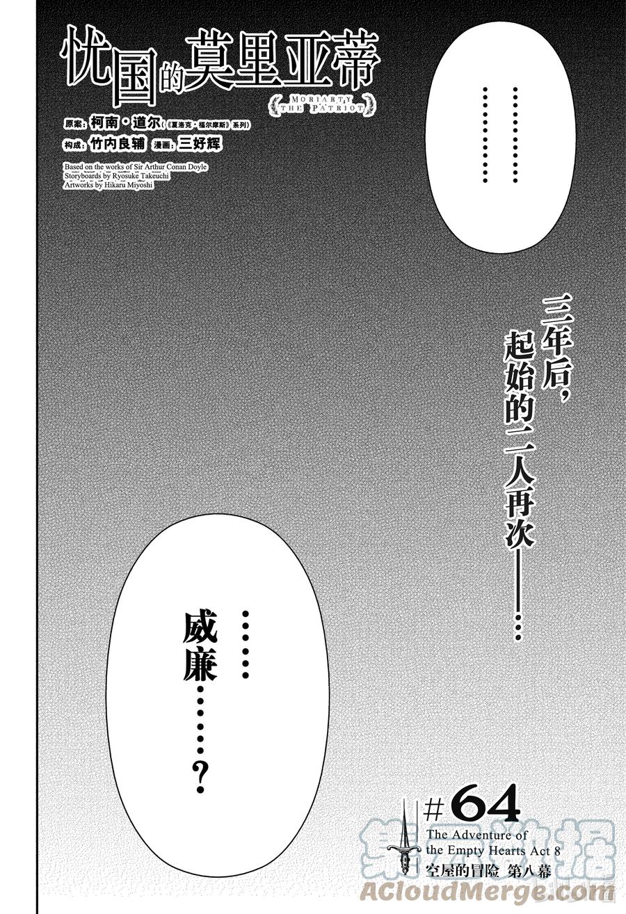 《忧国的莫里亚蒂》64 空屋的冒险 第八幕 第4页
