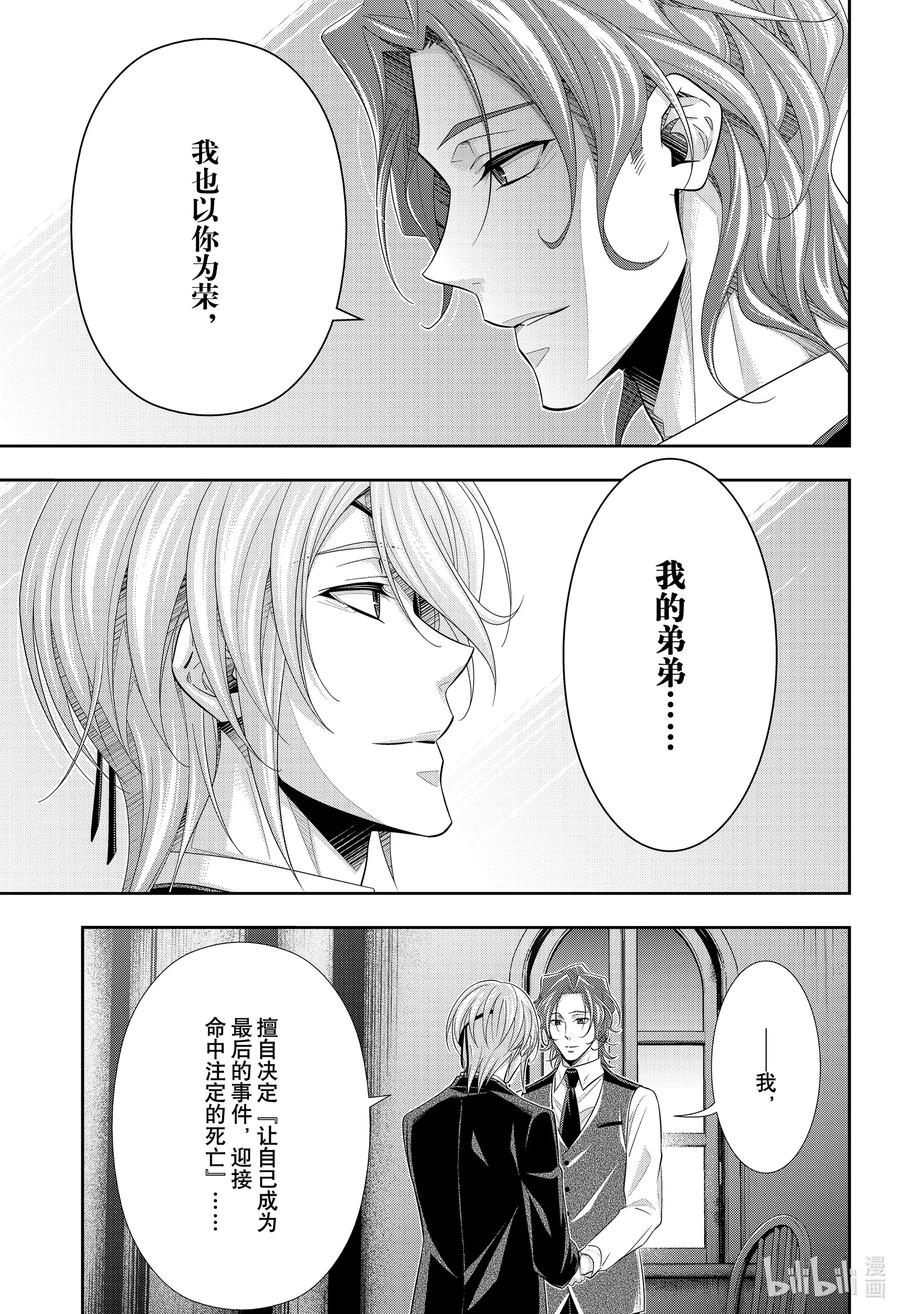 《忧国的莫里亚蒂》64 空屋的冒险 第八幕 第21页