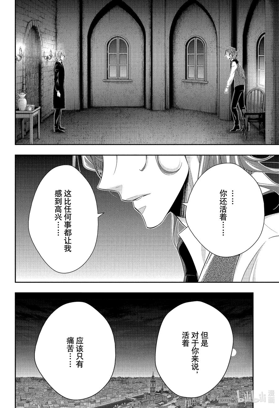 《忧国的莫里亚蒂》64 空屋的冒险 第八幕 第6页